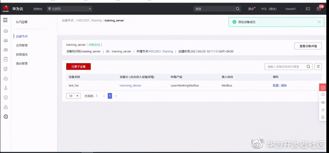 华为云IoT设备接入服务全体验