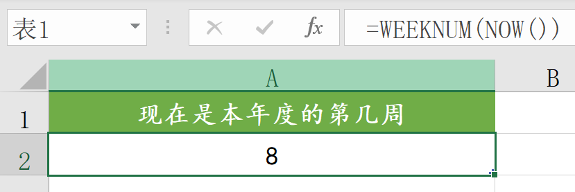 公式计算的数据变成数值介绍；理解单位换算表大全