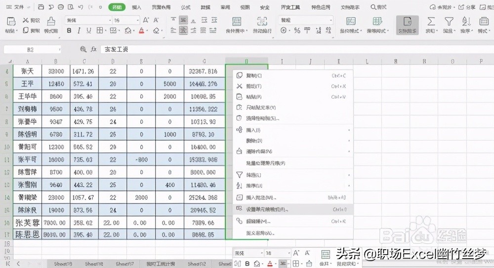 excel 小技巧 工资如何四舍五入取整数