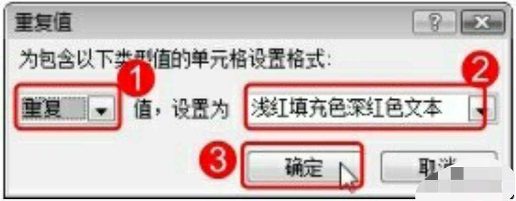 突出显示excel2007表格重复值数据教程