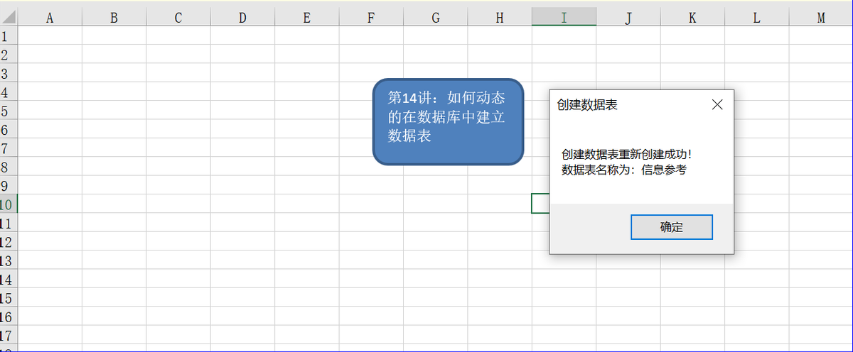 数据库中动态删除和建立数据表