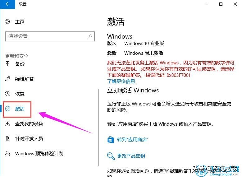 win10专业版密钥激活具体操作步骤