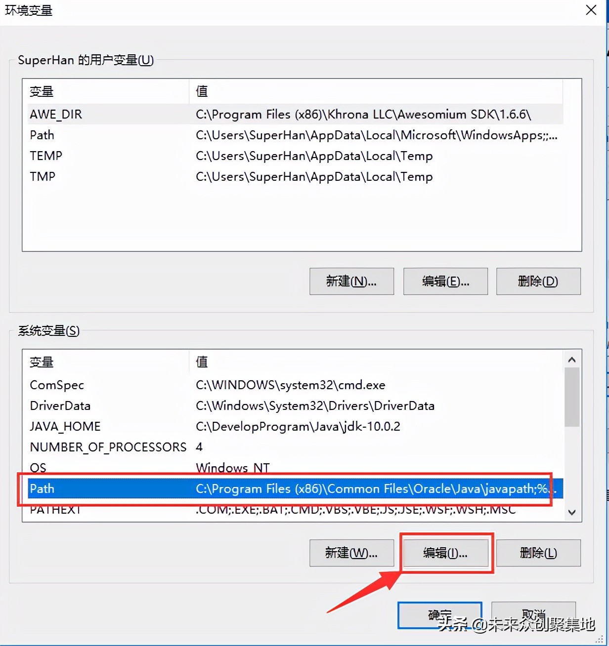 Java环境变量配置说明