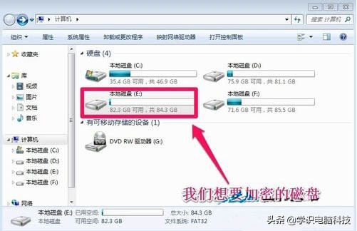 win7系统硬盘或U盘加密方法