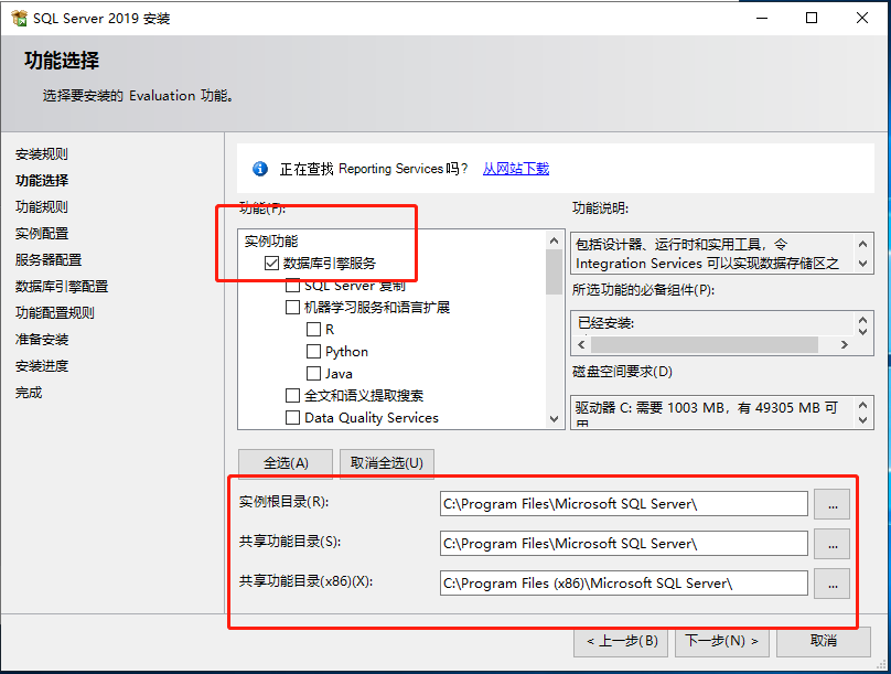 最详细的微软SqlServer2019数据库服务器安装过程