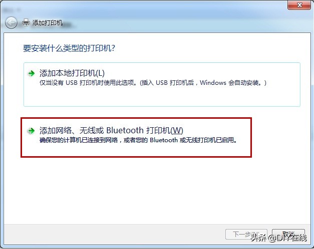 Win7如何连接网络打印机？详细的新手DIY教程