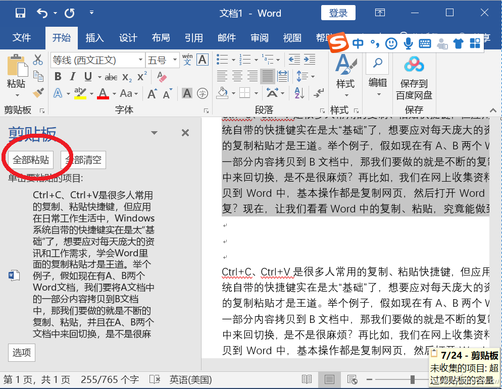 Word内容复制快速搞定 这几个技巧一定要会
