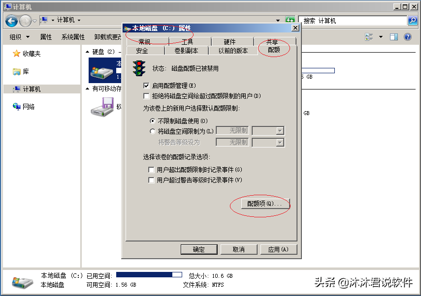 监控用户磁盘使用情况，Windows Server 2008更改磁盘配额设置