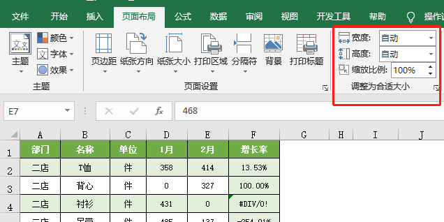 学会10个Excel打印技巧，不愁工作效率不高，老板都要点赞