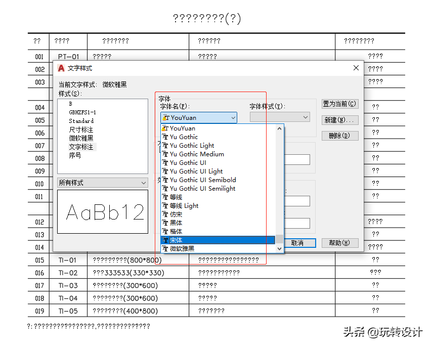 CAD字体显示问号的解决办法说明