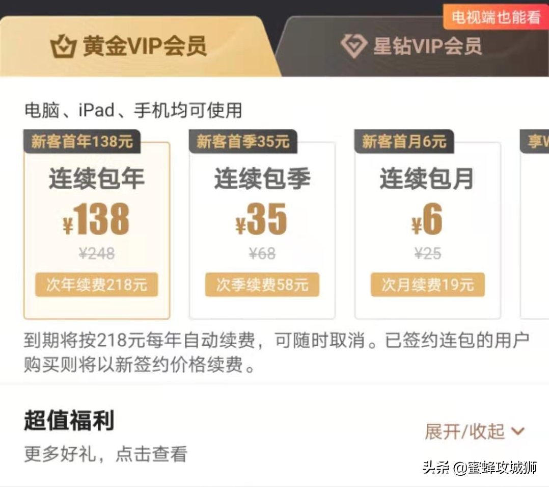 爱奇艺会员怎么买才便宜？某平台爱奇艺会员一年仅需79元