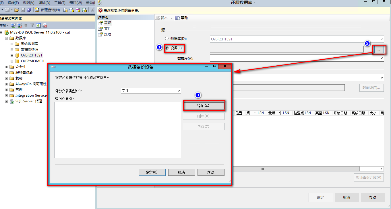 SQLSERVER数据库还原操作指导