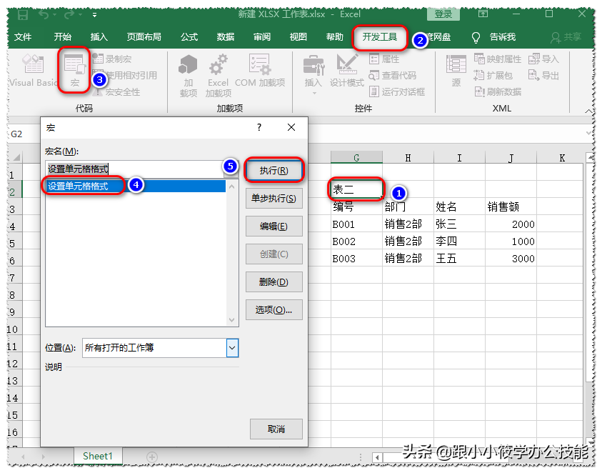 Excel中的“宏”你了解吗？花3分钟教你录制一个简单的宏