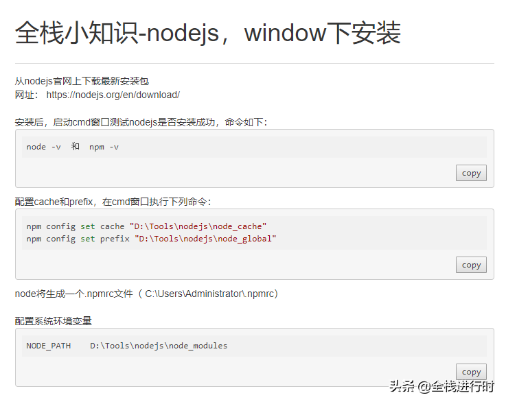 全栈小知识-nodejs，window下安装