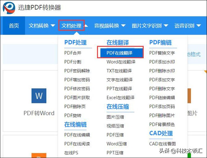 很实用的PDF文档在线翻译工具，整篇PDF翻译一键搞定