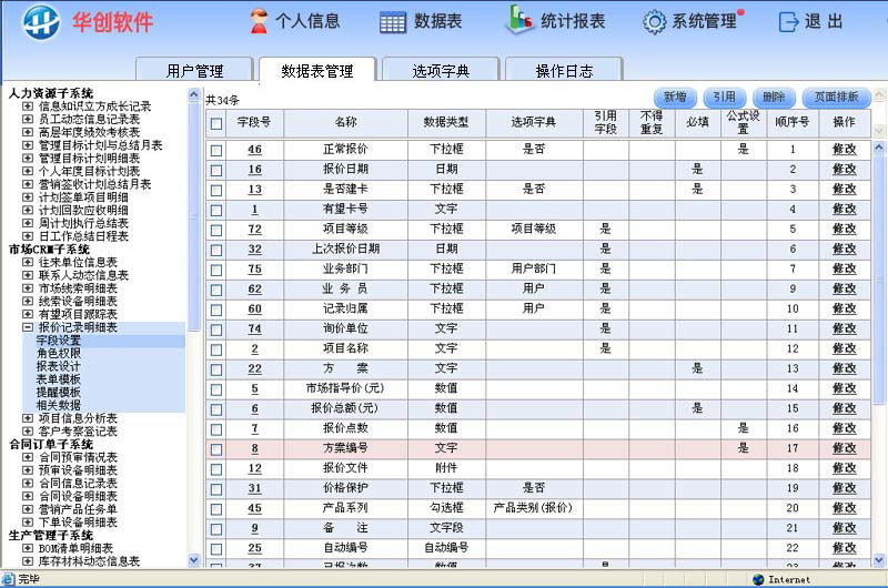 如何自主搭建信息管理系统