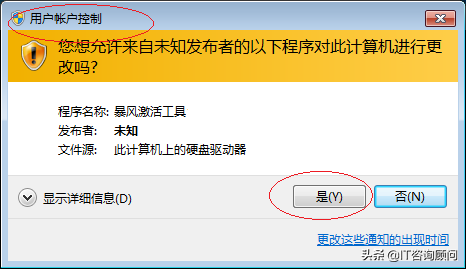 使用激活工具激活Windows 7操作系统，属于非主流应用，只是试试