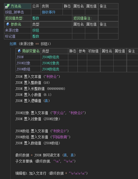 重磅来袭！中文编程：JSON类调用（读取网页）