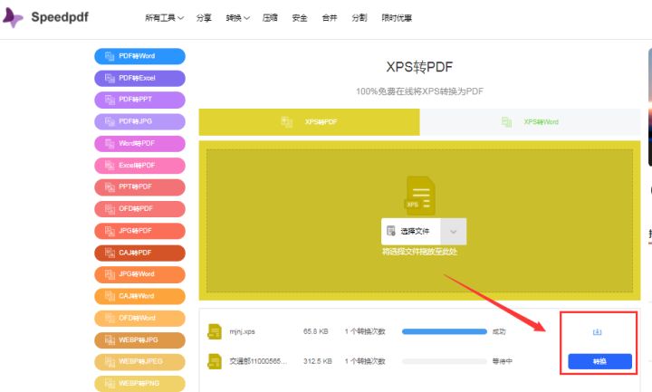 如何将XPS转成PDF？XPS转PDF的免费方法