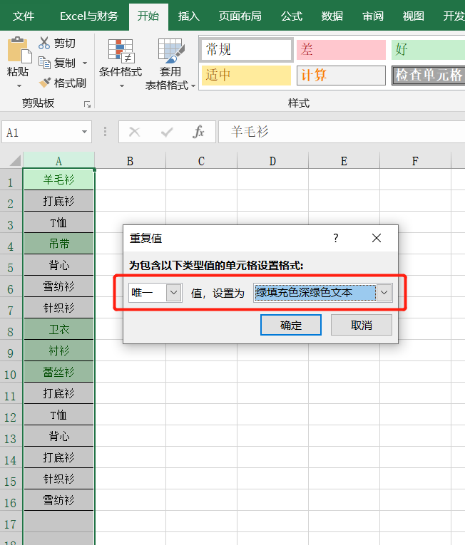 Excel表格中搞定重复数据，这9个技巧要掌握