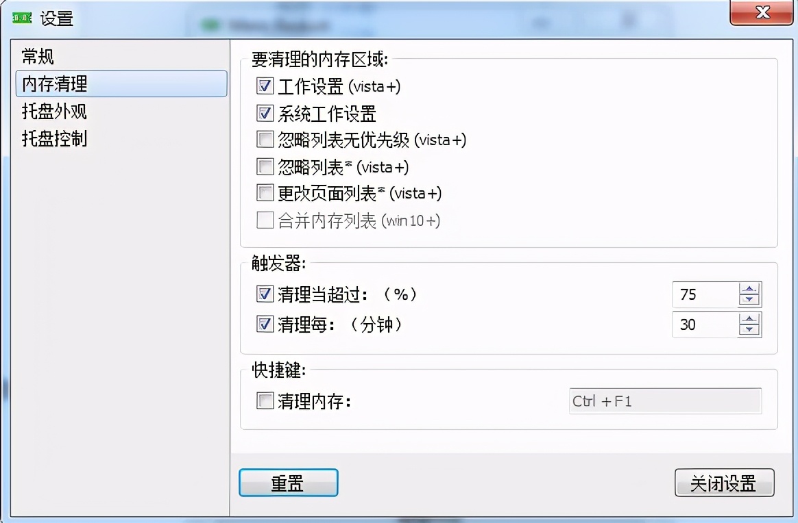 Windows电脑全自动清理内存神器，轻巧高效