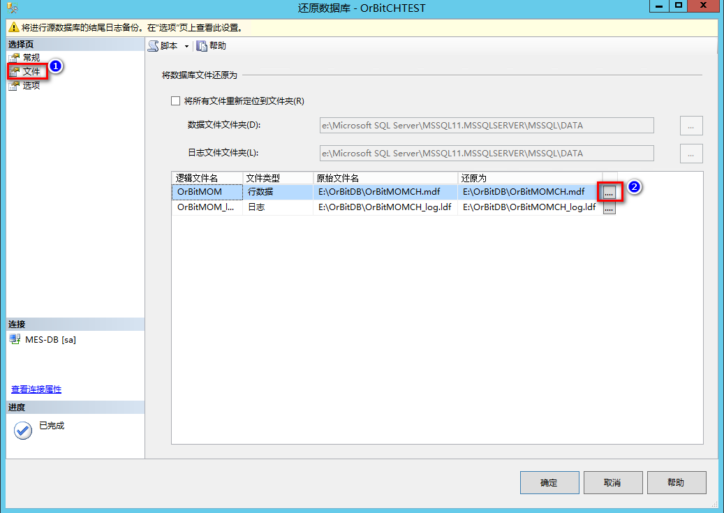 SQLSERVER数据库还原操作指导