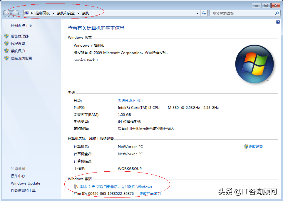 使用激活工具激活Windows 7操作系统，属于非主流应用，只是试试