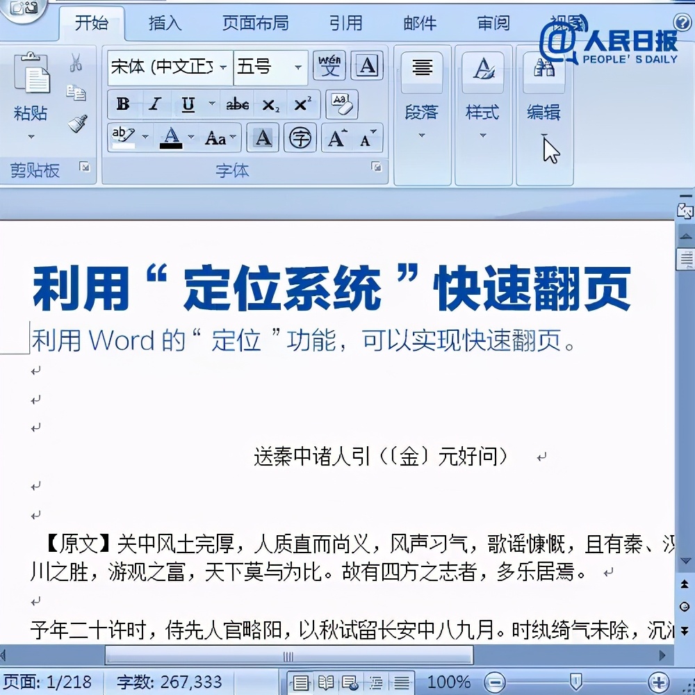 超实用但鲜为人知的Word技巧，赶快get起来