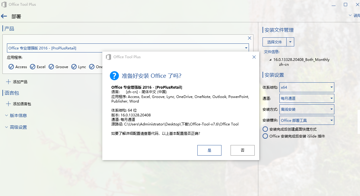 如何快速安装Office 2016或Office 2019