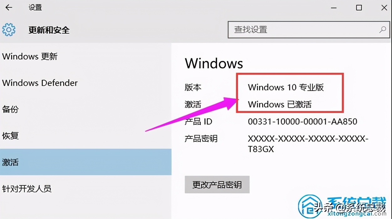 win10专业版密钥激活具体操作步骤