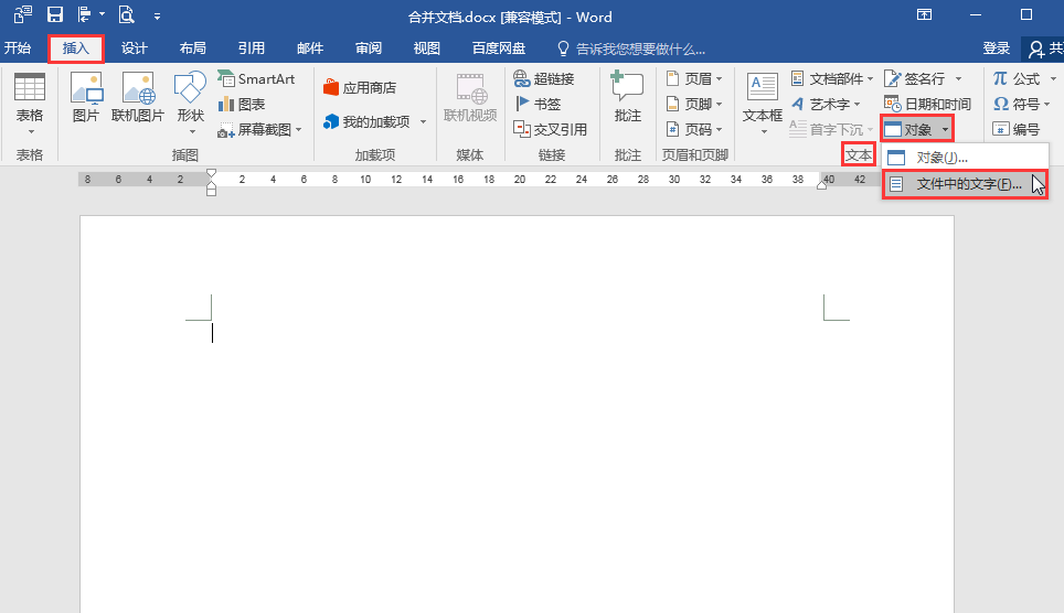 word合并文档的功能方法