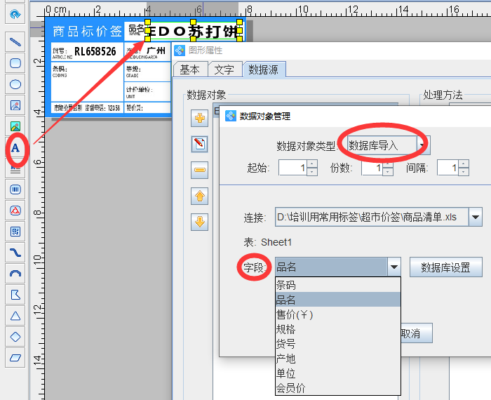 可变数据打印软件如何链接Excel数据库批量打印商品标签