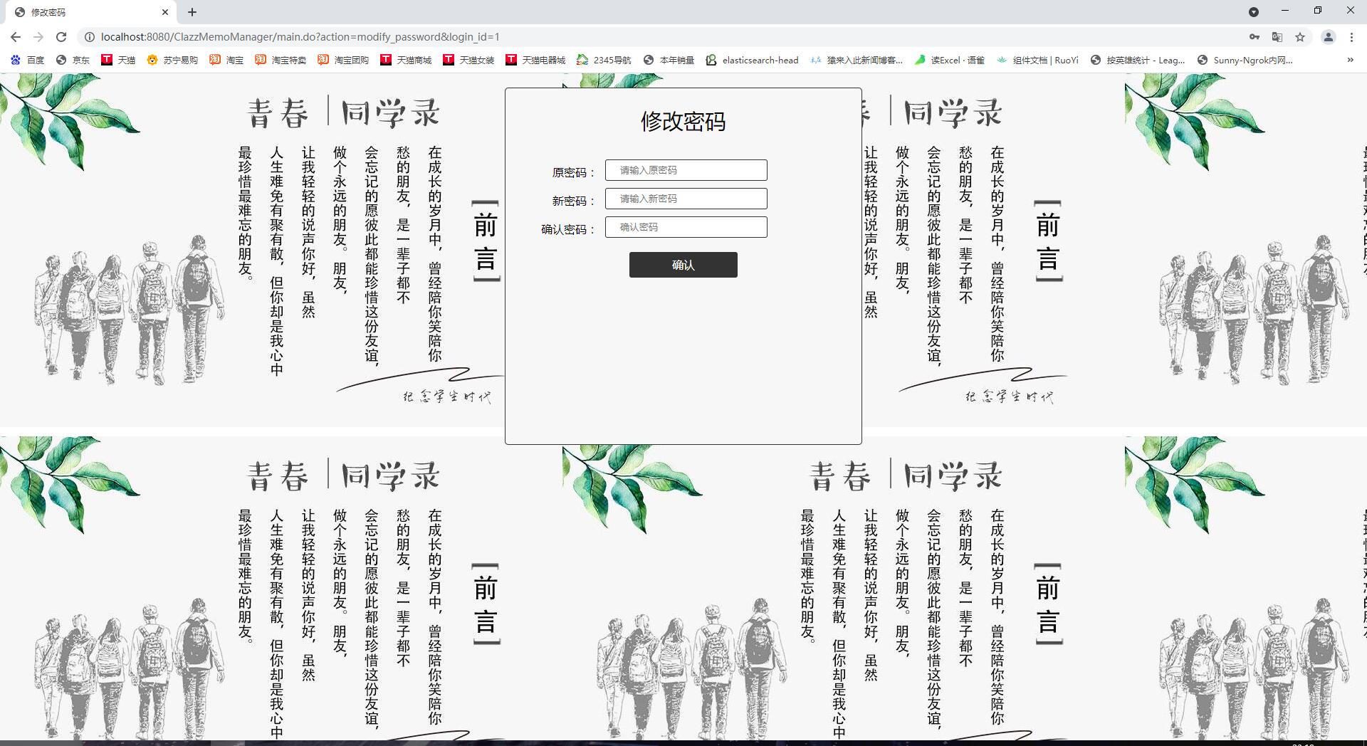 SSM+Jsp+Mysql实现的简单留言板同学录附带运行视频