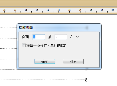 拆分pdf文件最容易的办法说明