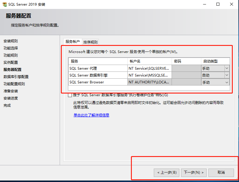 最详细的微软SqlServer2019数据库服务器安装过程