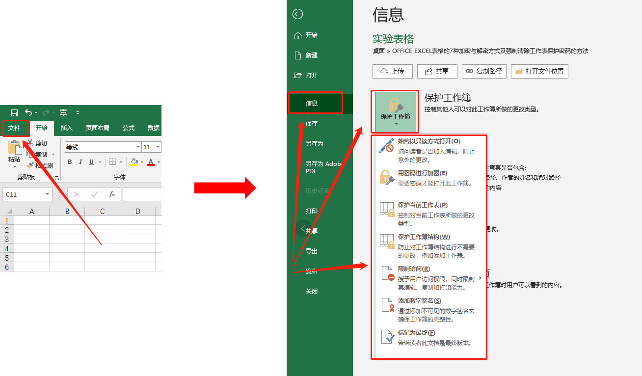 OFFICE | EXCEL表格的八种加密与解密方式