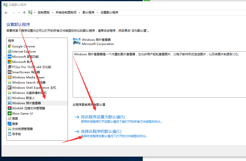 win10系统怎么设置图片默认查看器？