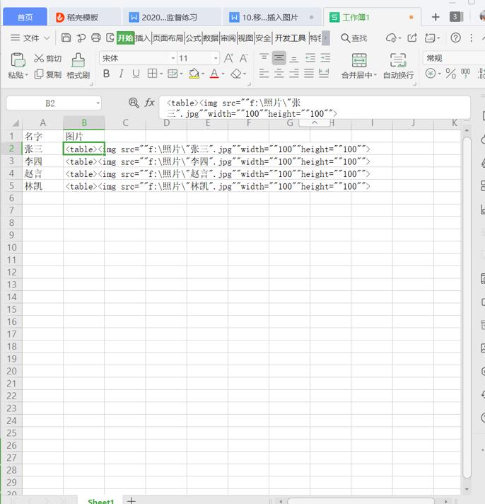 表格技巧—Excel 里如何批量插入图片