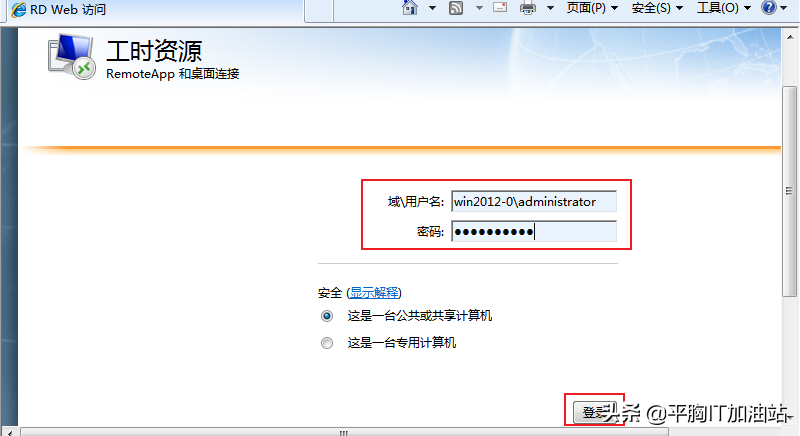 通过Web远程桌面管理Windows Server 2012服务器