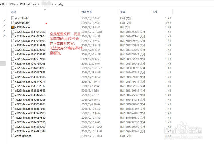 PC端的dat文件是什么东东