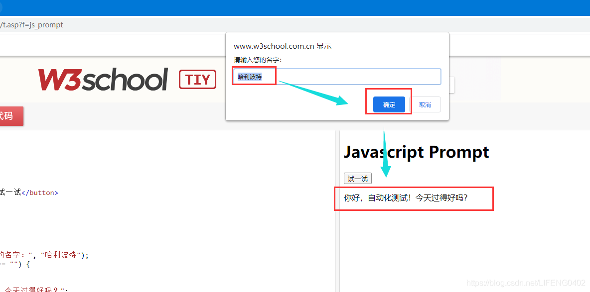 web自动化测试JavaScript 弹出框处理