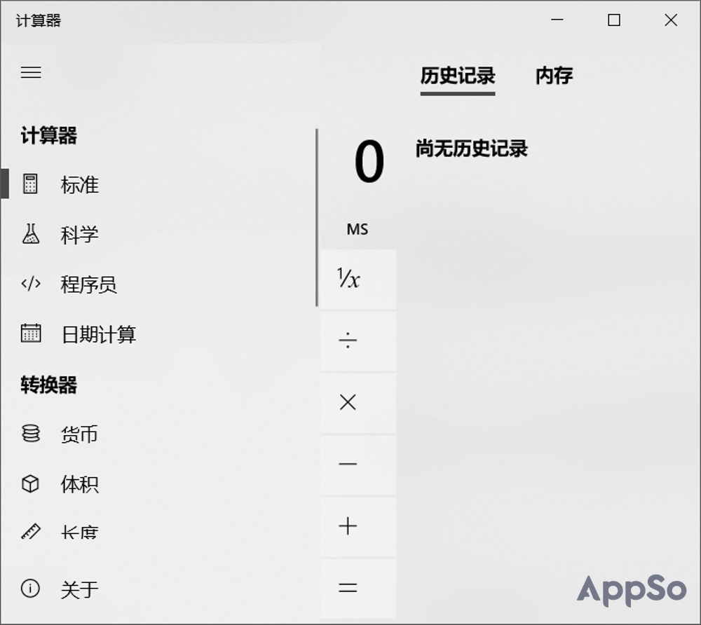 不止加减乘除，Windows 自带计算器还有这些隐藏技巧