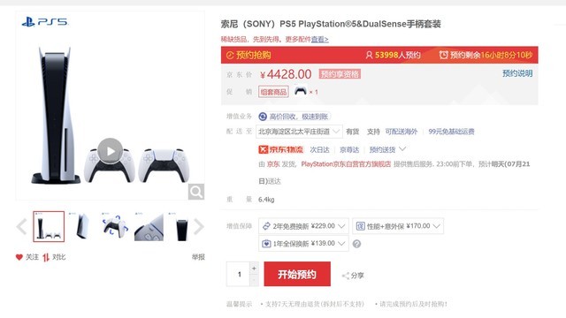 PS5明天10点京东再放货 5万人一同抢购