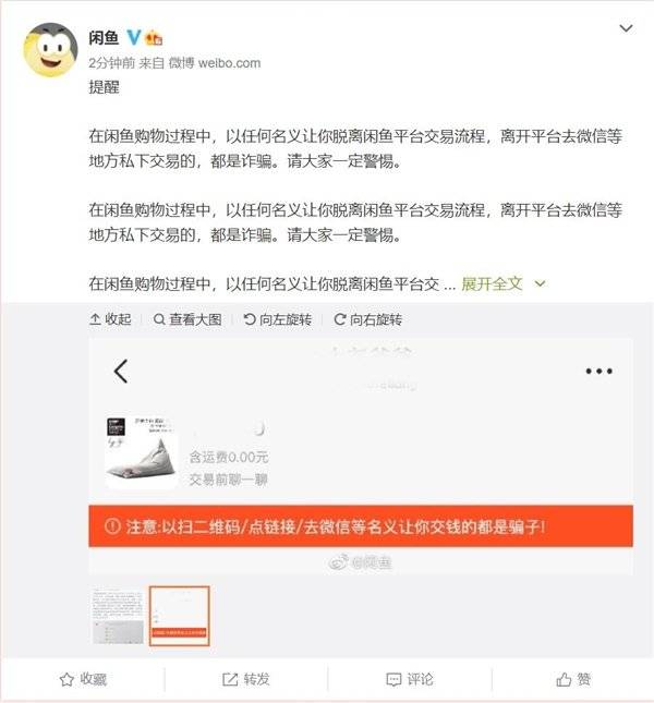 团伙在闲鱼低价卖二手苹果手机诈骗百万 闲鱼：私下交易要警惕