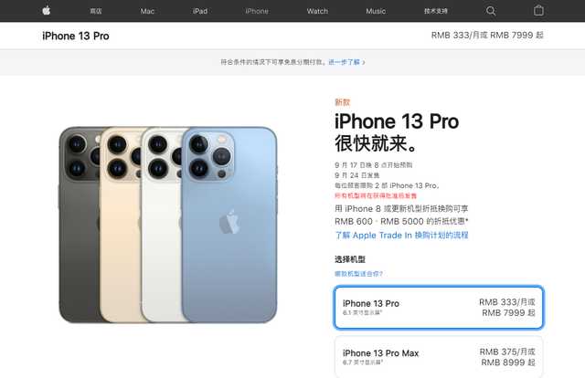 苹果iPhone13发布：国行价格多少，如何购买？