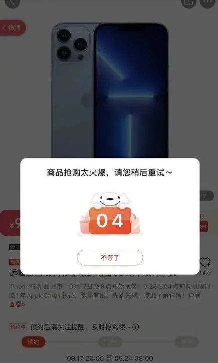 热搜第一！中国用户把苹果官网买崩了！iPhone13秒光，连夜补货