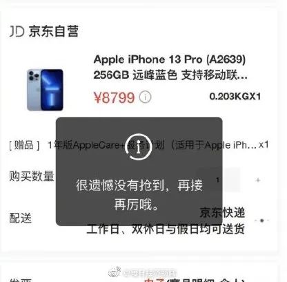 热搜第一！中国用户把苹果官网买崩了！iPhone13秒光，连夜补货