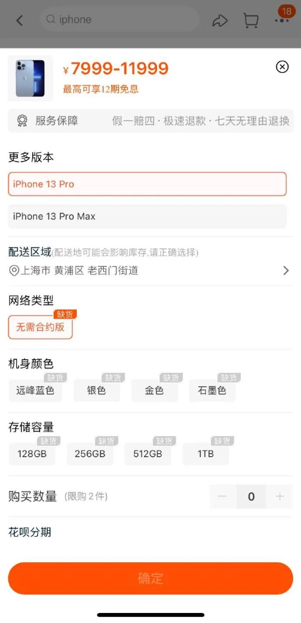 热搜第一！中国用户把苹果官网买崩了！iPhone13秒光，连夜补货