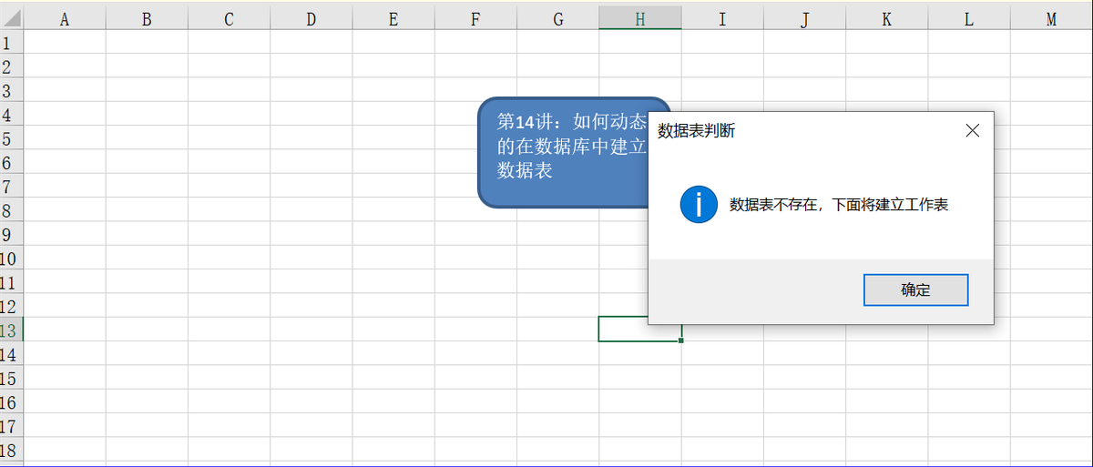 数据库中动态删除和建立数据表