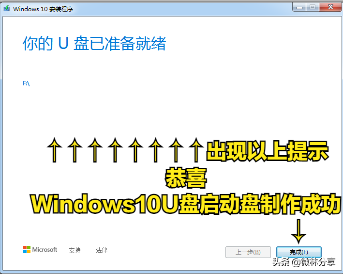 怎么使用微软免费的工具创建安装Windows10 USB启动盘